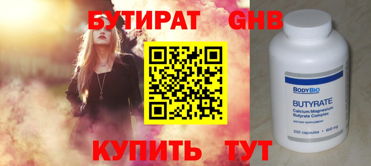 Ступино  БУТИРАТ жидкий экстази  БУТИРАТ  Вход с VPN 