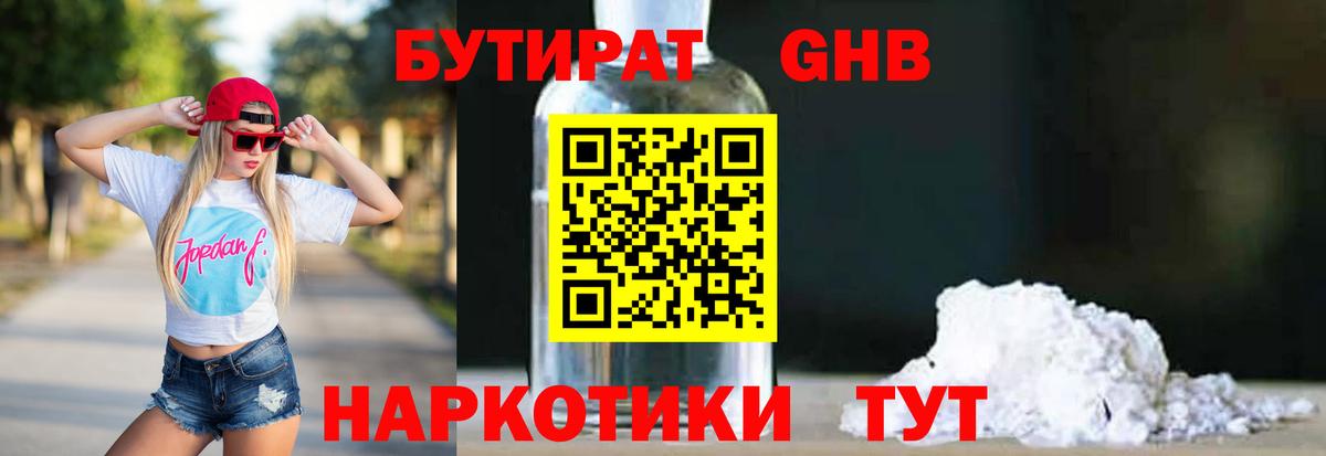 Бутират буратино Ступино