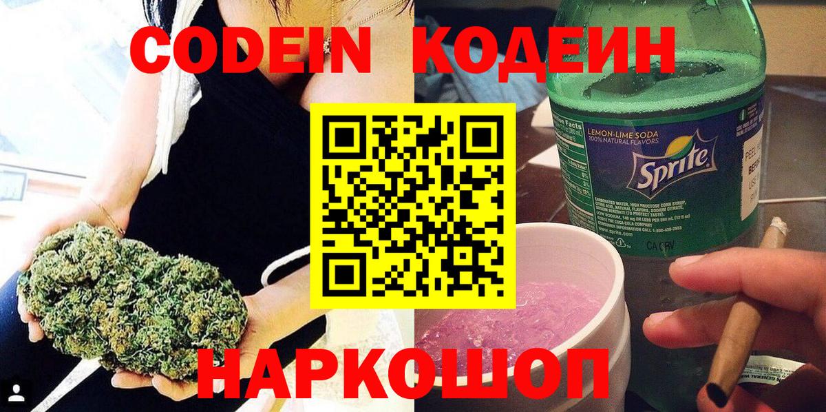 Кодеиновый сироп Lean напиток Lean (лин)  где найти   Codein Purple Drank  Ступино  Вход с VPN 