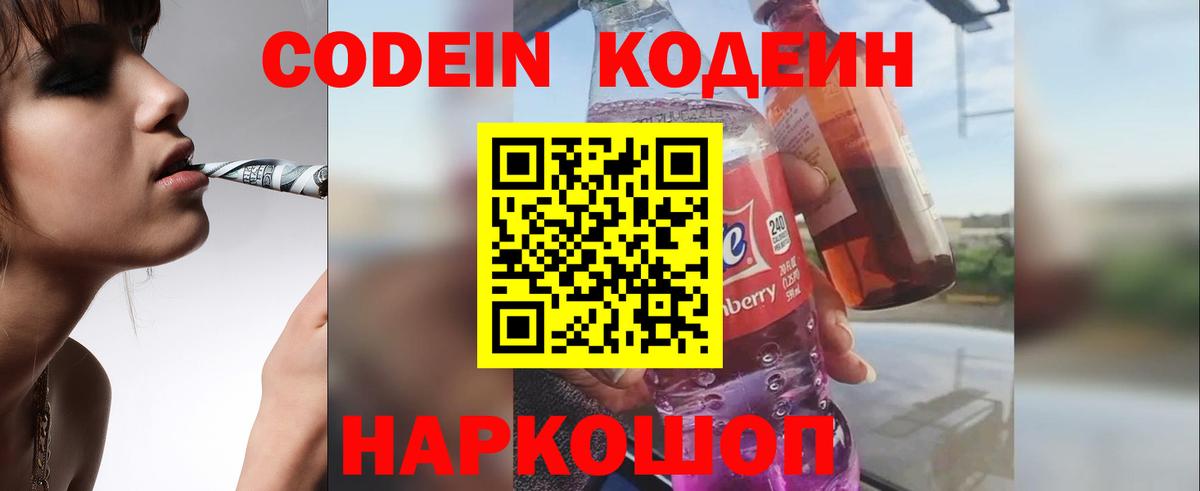 Codein Purple Drank Ступино