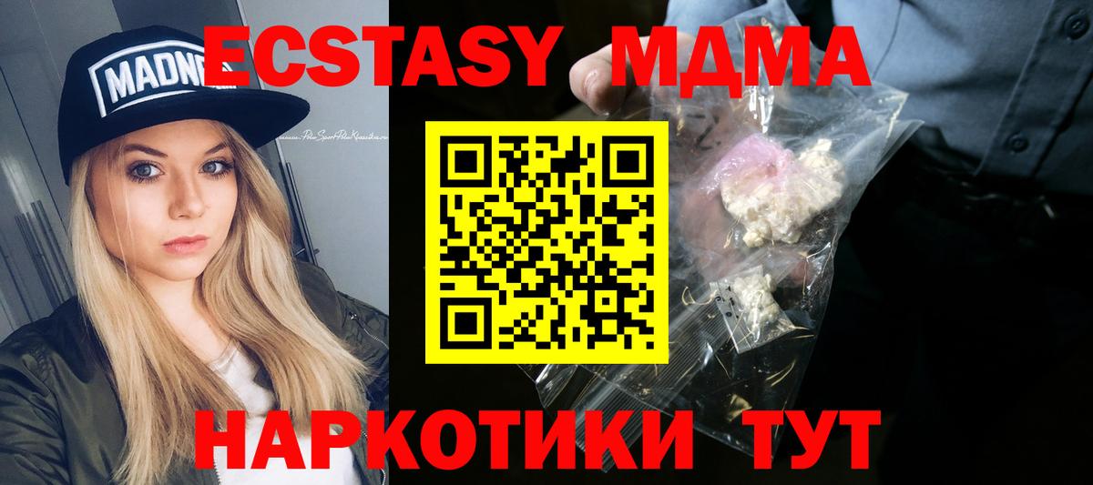 MDMA молли Ступино