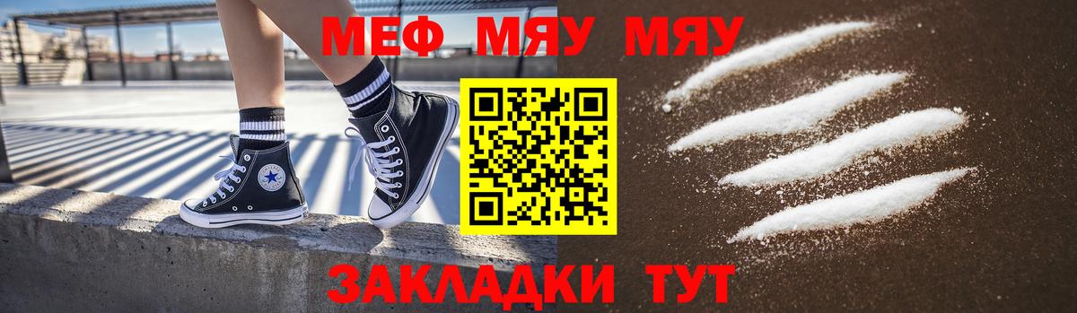 МЯУ-МЯУ мука  МЯУ-МЯУ  МЯУ-МЯУ  Ступино  Вход с VPN  Мефедрон VHQ 