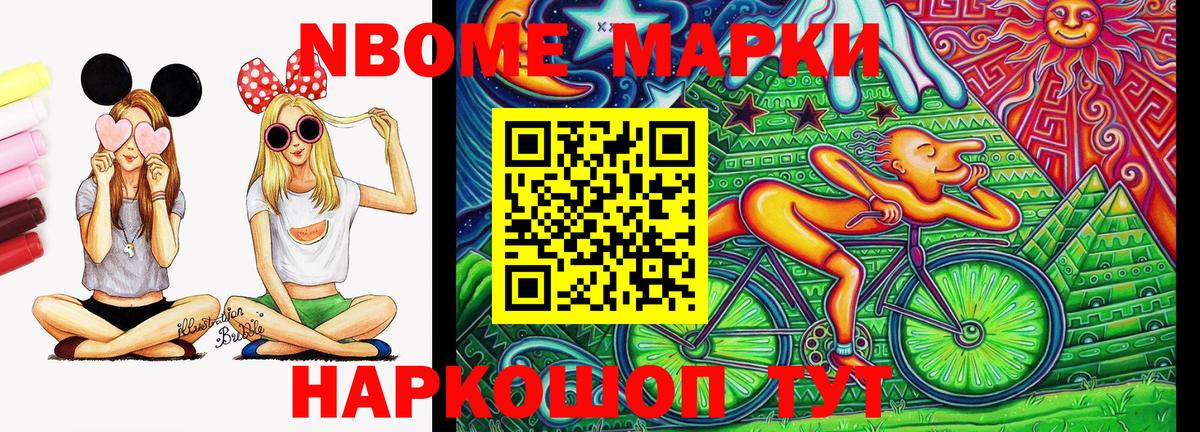 Марки NBOMe 1,5мг  Марки NBOMe 1,5мг  Ступино  Вход с VPN 