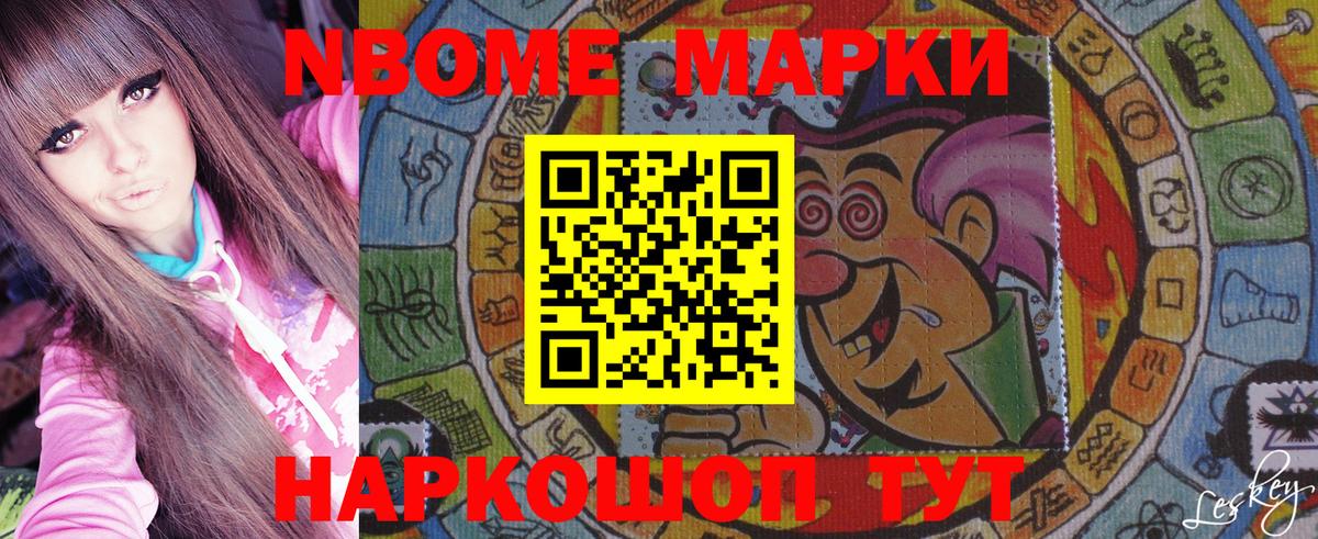 Марки N-bome 1,8мг Ступино